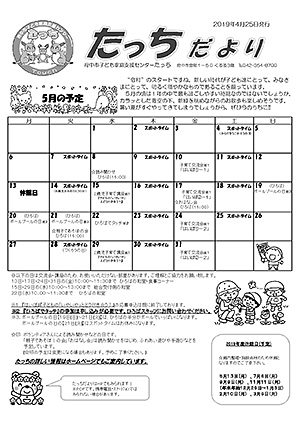 たっちだより5月チラシオモテ