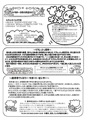 たっちだより5月チラシウラ