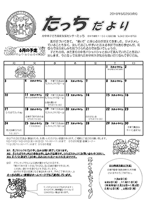 たっちだより6月チラシオモテ
