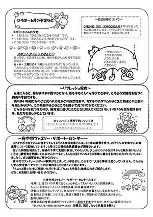 たっちだより6月チラシウラ
