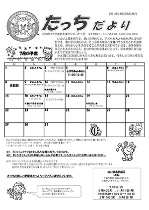 たっちだより7月チラシオモテ