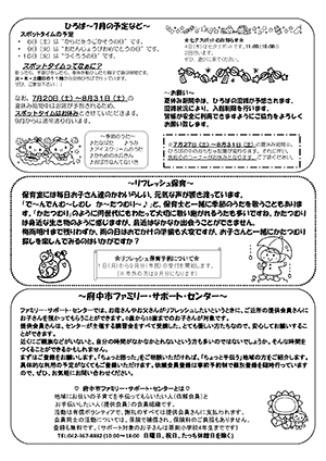 たっちだより7月チラシウラ