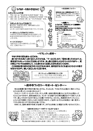 たっちだより9月チラシウラ