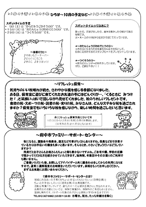 たっちだより10月チラシウラ