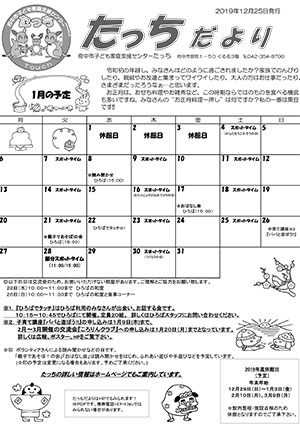 たっちだより1月チラシオモテ