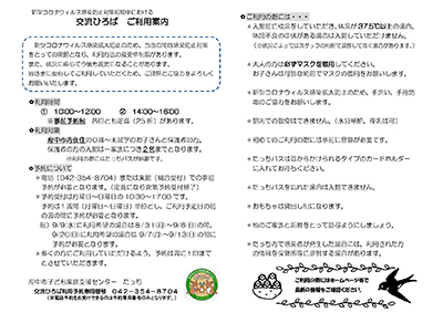 たっちだより9月号ウラ