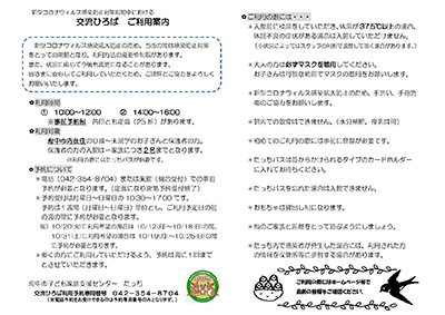 たっちだより7月号ウラ