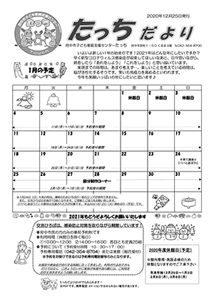 たっちだより1月号オモテ