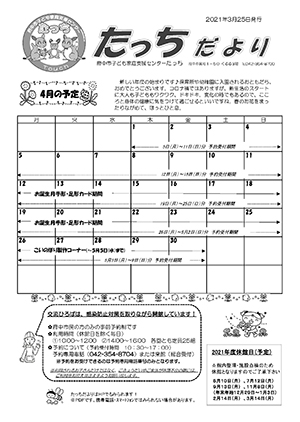 たっちだより4月号オモテ