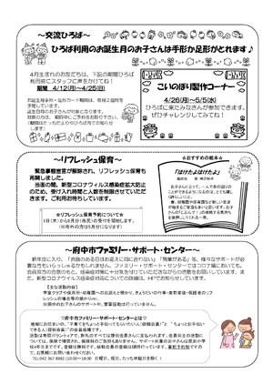 たっちだより4月号ウラ　