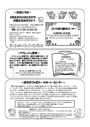 たっちだより5月号ウラ