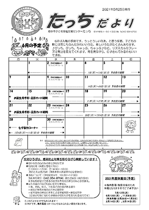 たっちだより6月号オモテ