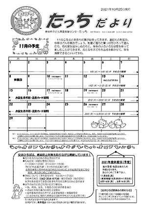 たっちだより11月号オモテ