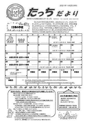 たっちだより12月号オモテ