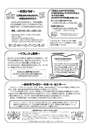 たっちだより12月号ウラ