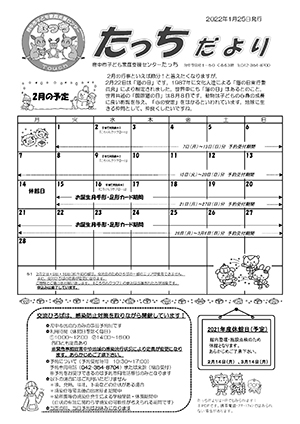 たっちだより2月号オモテ