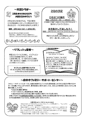 たっちだより2月号ウラ