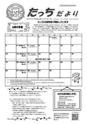 たっちだより6月号オモテ