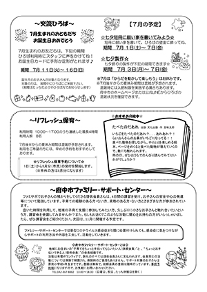 たっちだより7月号ウラ　