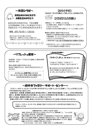 たっちだより8月号ウラ　