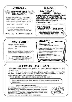 たっちだより9月号ウラ　