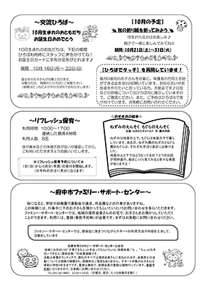 たっちだより10月号ウラ　
