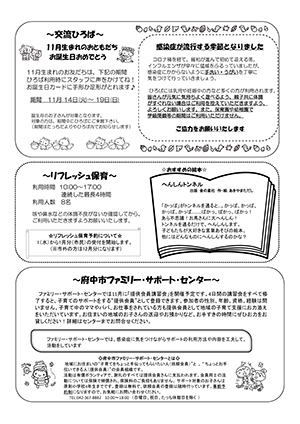 たっちだより11月号ウラ　