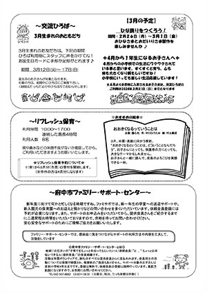 たっちだより3月号ウラ　