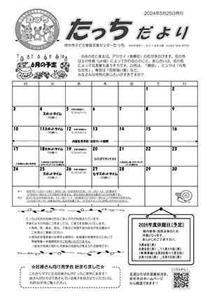たっちだより6月チラシオモテ