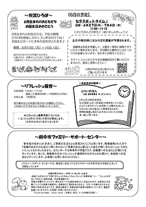 たっちだより6月チラシウラ