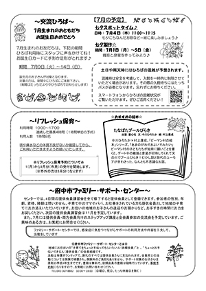 たっちだより7月チラシウラ