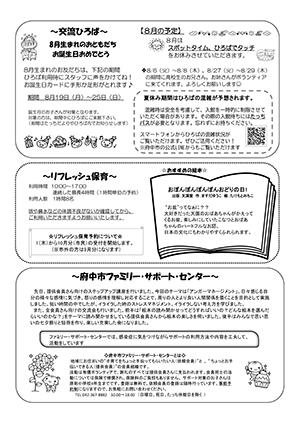 たっちだより8月号ウラ　