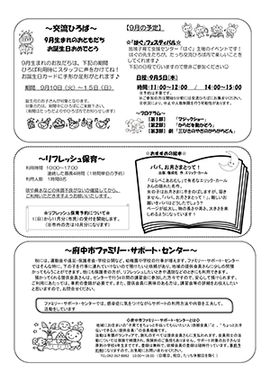 たっちだより9月チラシウラ