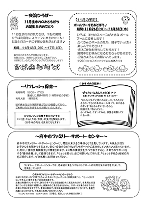 たっちだより11月チラシウラ