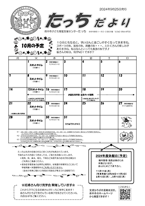 たっちだより10月チラシオモテ