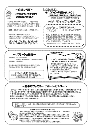たっちだより10月チラシウラ