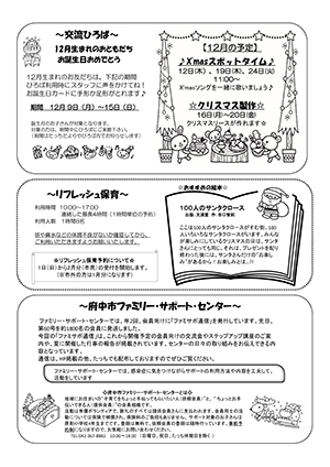 たっちだより12月チラシウラ