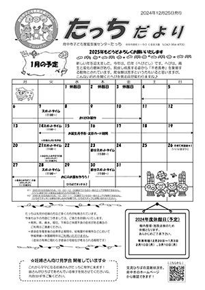 たっちだより1月チラシオモテ