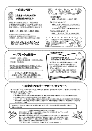 たっちだより1月チラシウラ
