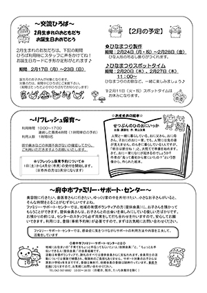 たっちだより2月チラシウラ