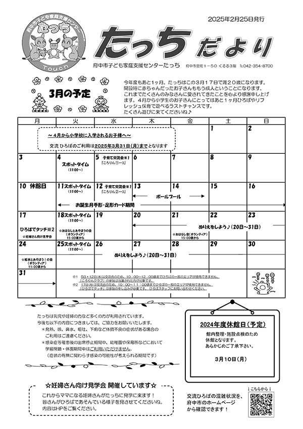 たっちだより＜3月号＞