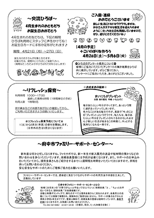 たっちだより4月チラシウラ