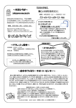 たっちだより5月チラシウラ