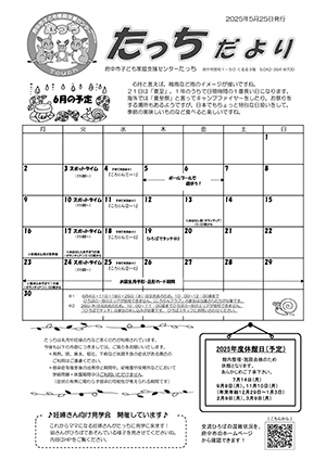たっちだより5月チラシオモテ