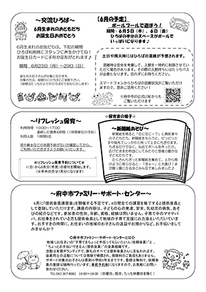 たっちだより6月チラシウラ