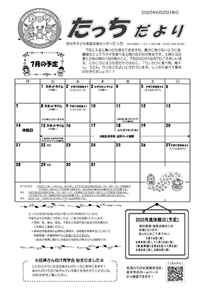 たっちだより5月チラシオモテ