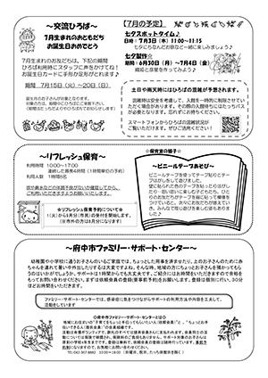 たっちだより7月チラシウラ