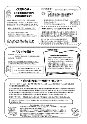 たっちだより8月チラシウラ
