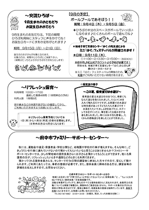 たっちだより9月チラシウラ