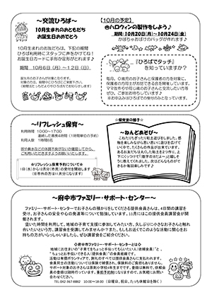 たっちだより10月チラシウラ